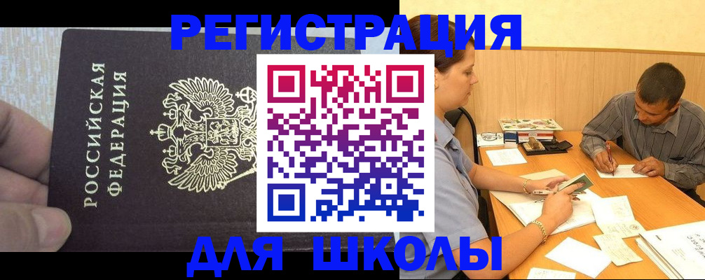 регистрация для школы в Волжске