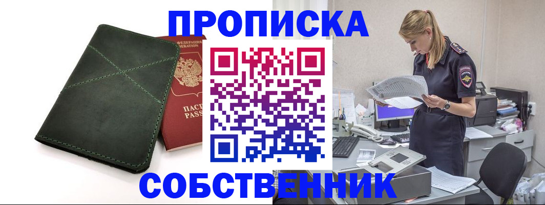 прописка 2025 в Волжске