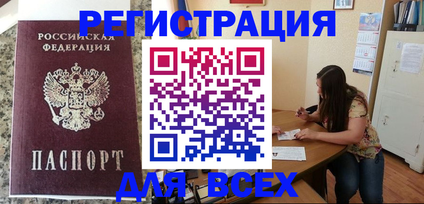 временная регистрация для всех в Волжске