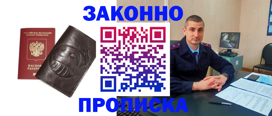 прописка гарантия в Волжске