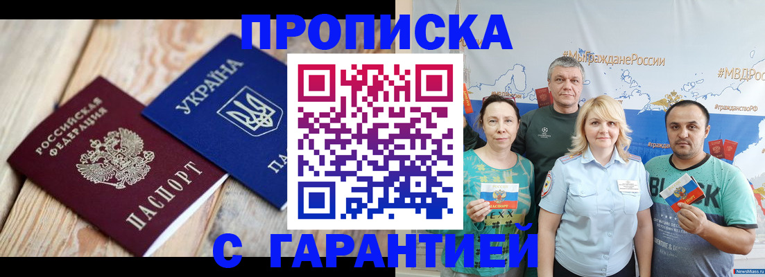 прописка для военкомата в Волжске
