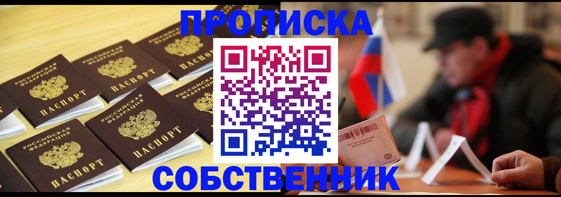 где прописаться в Волжске